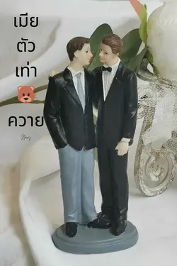 ปกอีบุ๊กเรื่อง เมียตัวเท่าหมีควาย