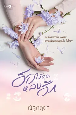 ปกนิยาย