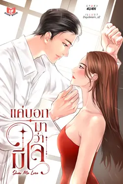 ปกนิยาย