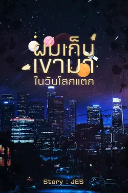 ปกนิยาย