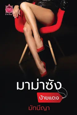 ปกนิยาย