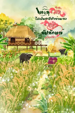 ปกนิยาย