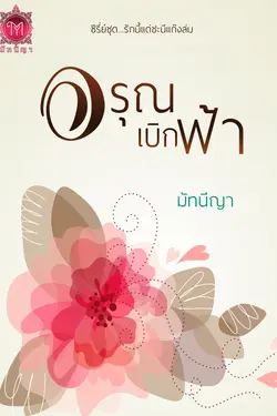 ปกนิยาย