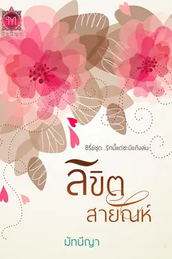 ปกนิยาย