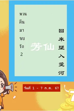 หวนคืนมาซบรัก(回來墜入愛河) เล่ม2