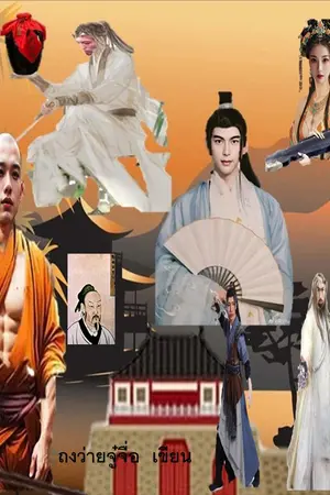 ยุทธภพประกาศิต ภาค 2 : ไผ่งามไหวคล้อย หิ่งห้อยพร่างพราย