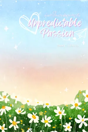 Unpredictable Passion ลุ้นหัวใจนายพี่ชายจำเป็น