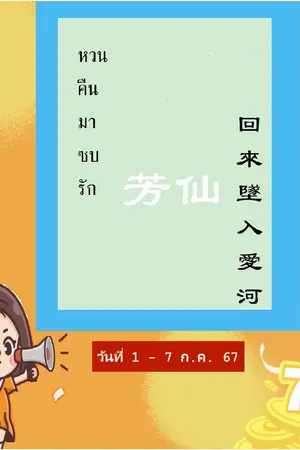 หวนคืนมาซบรัก(回來墜入愛河) เล่ม1