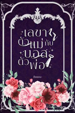 ปกนิยาย