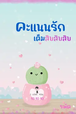 ปกนิยาย