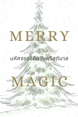 ปกนิยาย