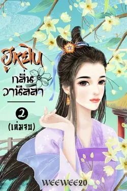 ปกนิยาย