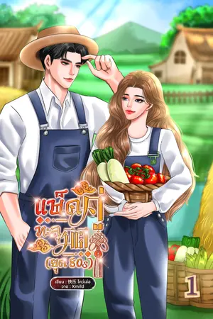 แพ็คคู่ทะลุมิติ (ยุค 80s) เล่ม 1