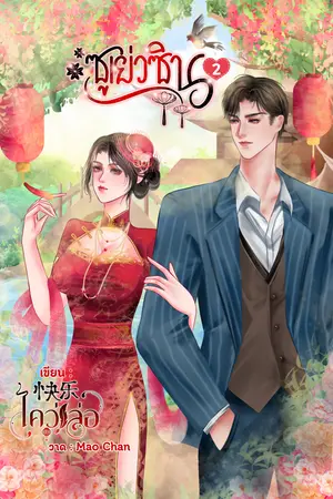 ซูเย่วซิน เล่ม 2