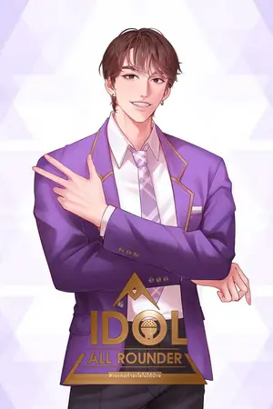 Idol all rounder #เจแคนทำอะไรไม่ได้บ้าง เล่ม 3