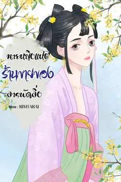 ปกนิยาย