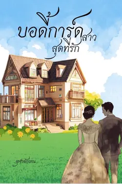 ปกนิยาย