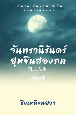 ปกนิยาย