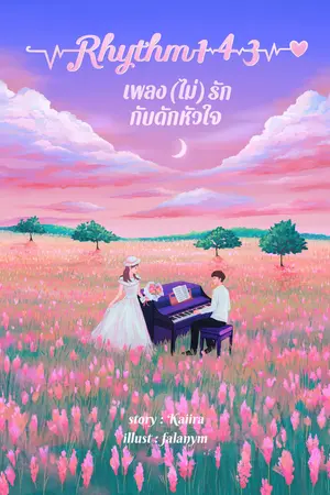 Rhythm 1-4-3 เพลง (ไม่) รักกับดักหัวใจ