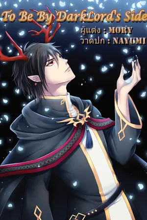 To be by Darklord's side เล่ม 2