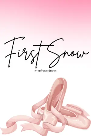 First Snow ความฝันและรักแรก