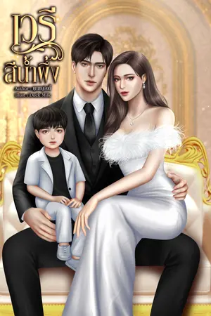 เวรีสีน้ำผึ้ง