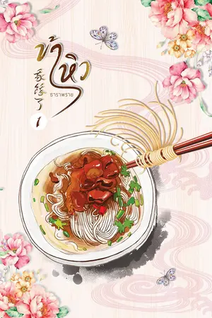 ข้าหิว 我餓了 เล่ม 1