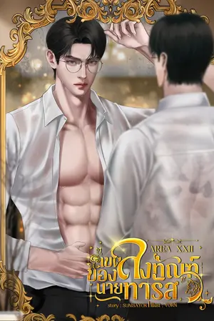 AREA XXII เขตลงทัณฑ์ของนายทารัส