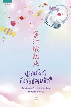 ปกนิยาย