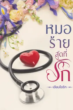 ปกนิยาย