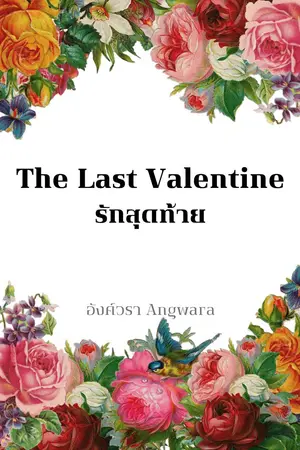 The Last Valentine (รักสุดท้าย)