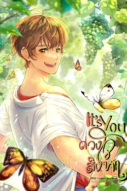 ปกอีบุ๊กเรื่อง It's You #ดวงใจสิงหา