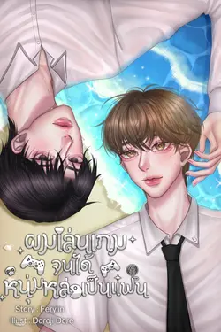 ปกนิยาย