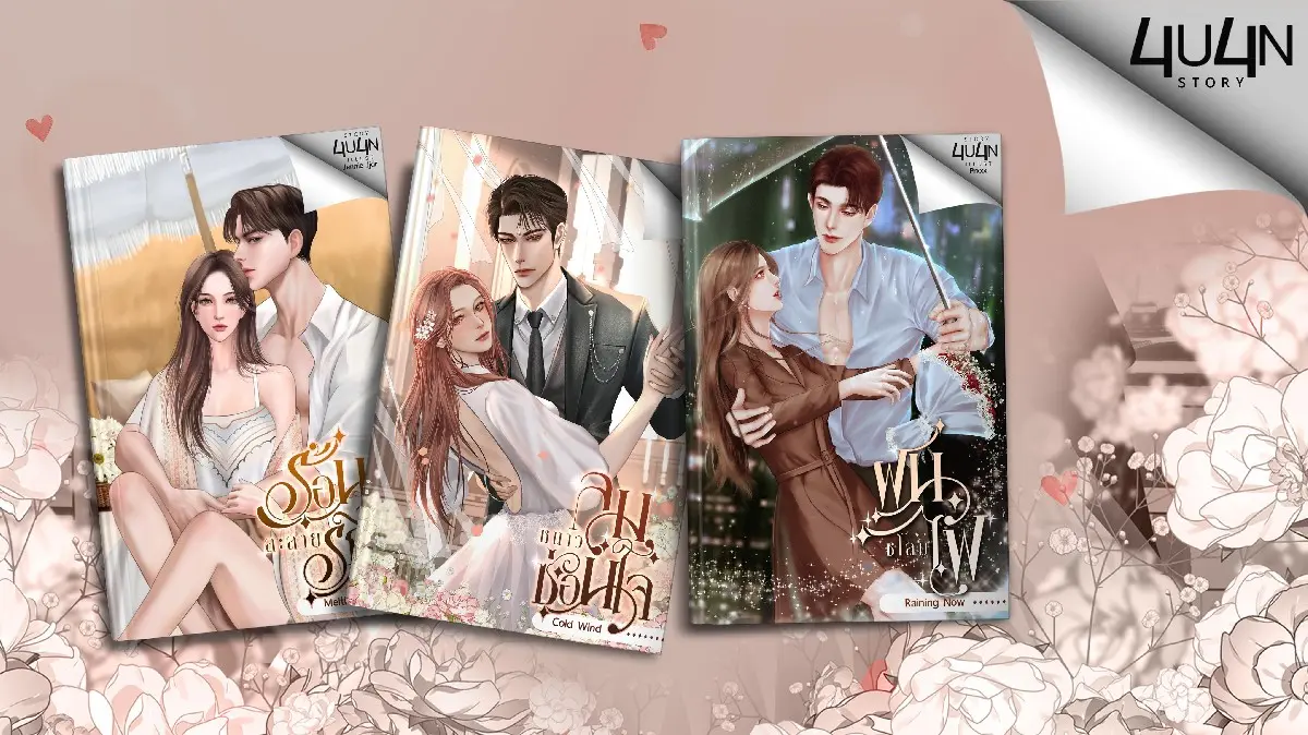 ปกคอลเล็กชัน SET Season Of Love