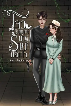 โจวจินหนานตัวร้ายกลับใจ