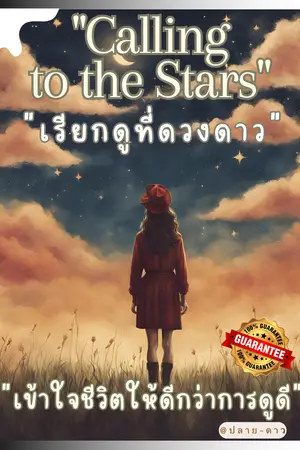 "Calling to the Stars":"เรียกดูที่ดวงดาว" 