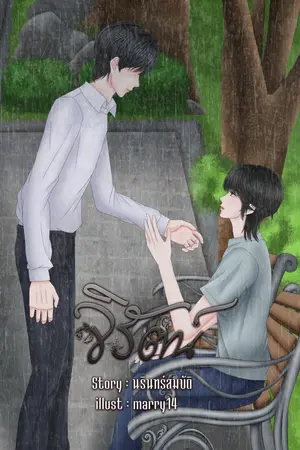 จิรัตน์