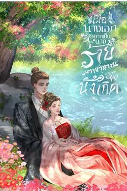 ปกนิยาย