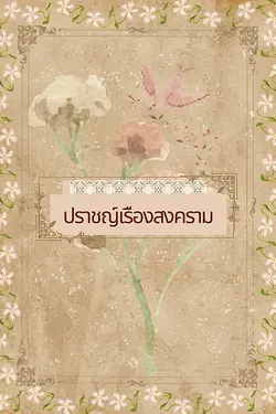 ปกนิยาย