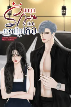 ปกนิยาย