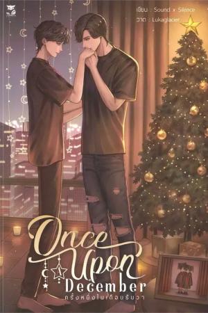 Once upon a December ครั้งหนึ่งในเดือนธันวา