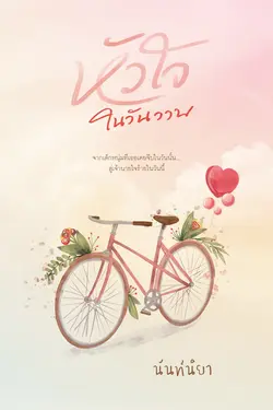 ปกนิยาย