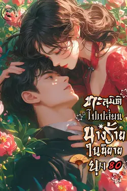 ปกนิยาย