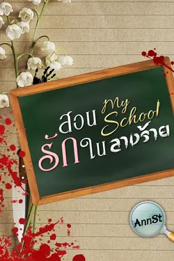 ปกนิยาย