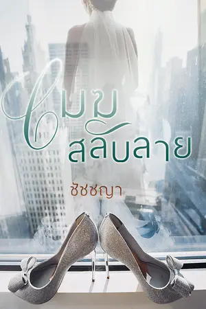 เมฆสลับลาย