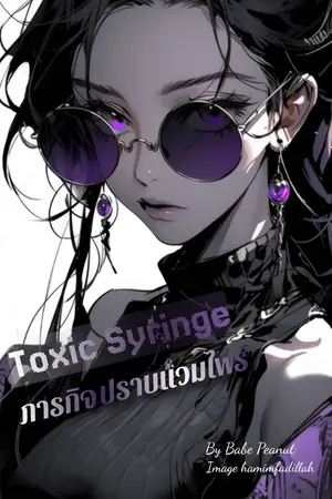 Toxic Syringe ภารกิจปราบเเวมไพร์