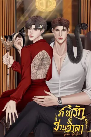 ภพรักที่ชานชาลา(Mpreg) เล่ม1
