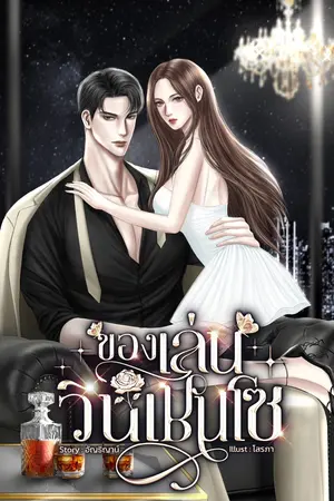 ของเล่นวินเชนโซ
