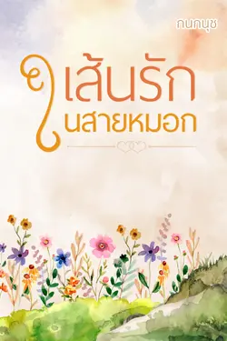 ปกนิยาย