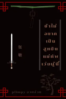 ปกนิยาย